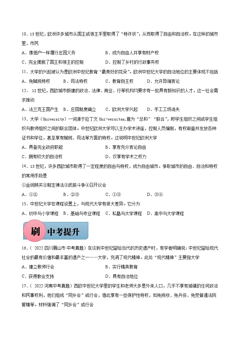 第9课 中世纪城市和大学的兴起-【必刷题】2021-2022学年九年级历史上册同步练习（部编版）第2页