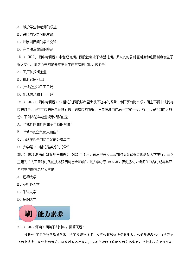 第9课 中世纪城市和大学的兴起-【必刷题】2021-2022学年九年级历史上册同步练习（部编版）第3页