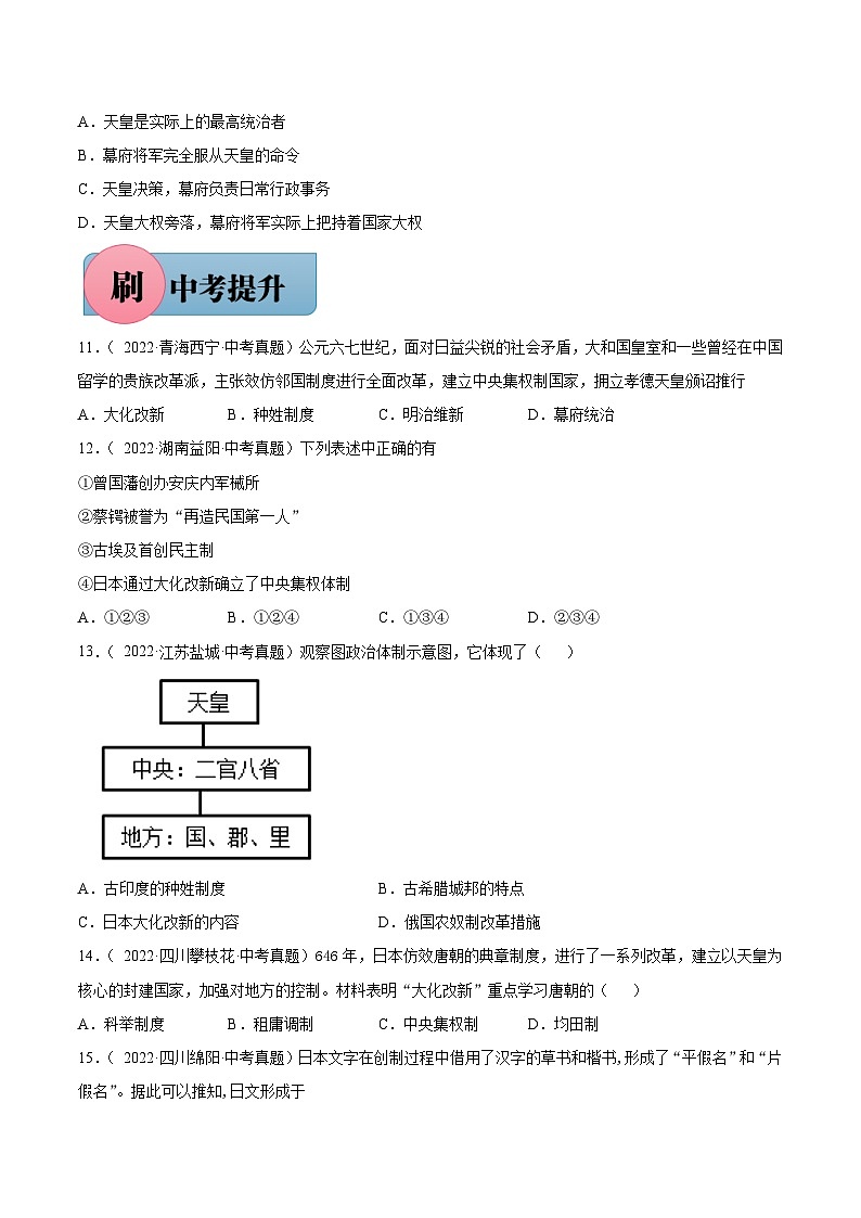 第11课 古代日本-【必刷题】2021-2022学年九年级历史上册同步练习（部编版）02