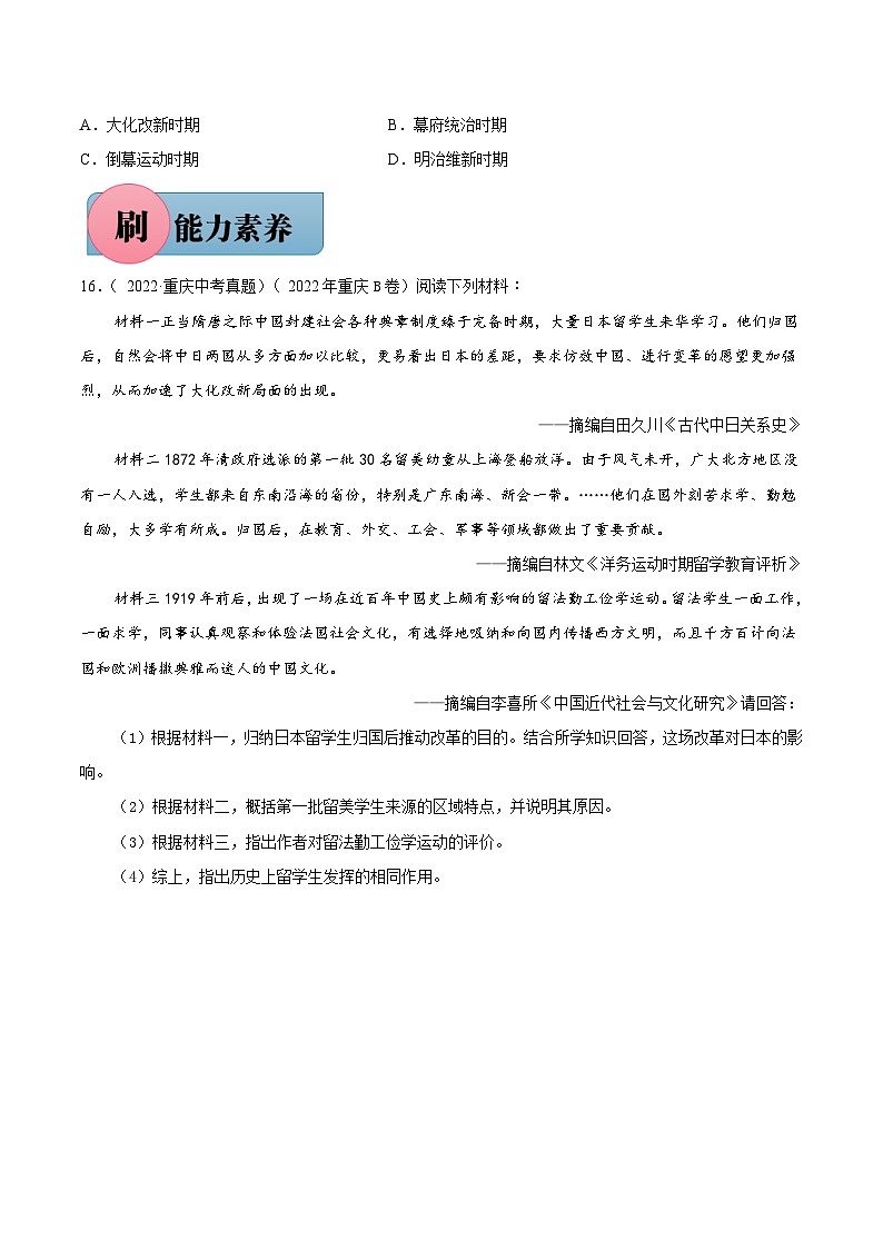 第11课 古代日本-【必刷题】2021-2022学年九年级历史上册同步练习（部编版）03