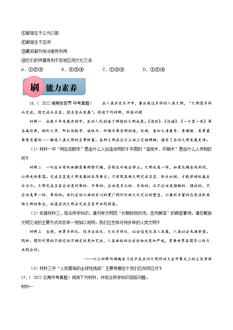 第12课+阿拉伯帝国-【必刷题】2021-2022学年九年级历史上册同步练习（部编版）03