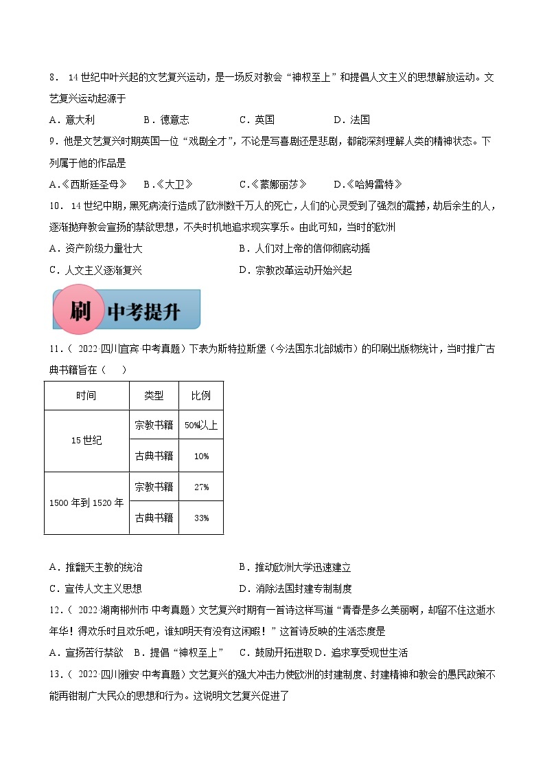 第14课 文艺复兴运动-【必刷题】2021-2022学年九年级历史上册同步练习（部编版）02