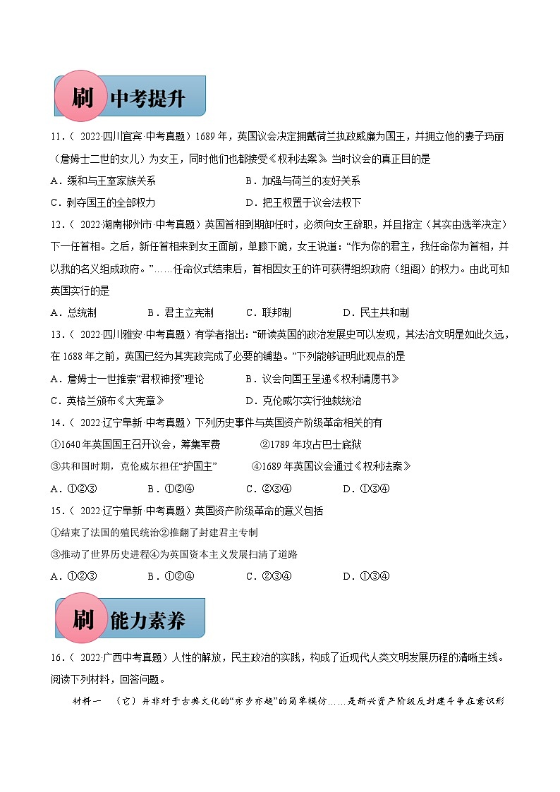 第17课 君主立宪制的英国-【必刷题】2021-2022学年九年级历史上册同步练习（部编版）03