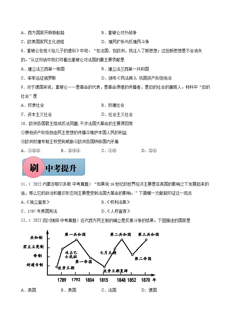 第19课 法国大革命和拿破仑帝国-【必刷题】2021-2022学年九年级历史上册同步练习（部编版）02