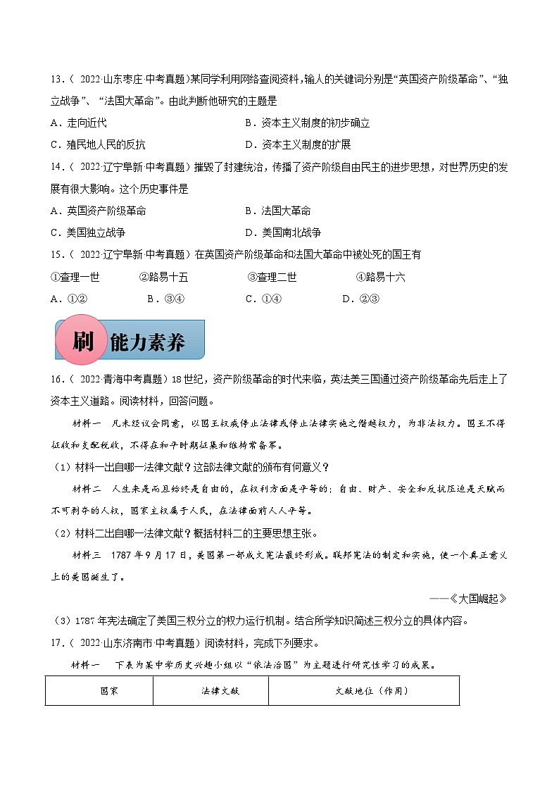 第19课 法国大革命和拿破仑帝国-【必刷题】2021-2022学年九年级历史上册同步练习（部编版）03