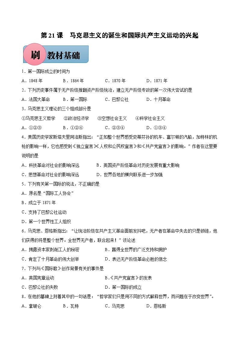 第21课 马克思主义的诞生和国际共产主义运动的兴起-【必刷题】2021-2022学年九年级历史上册同步练习（部编版）01