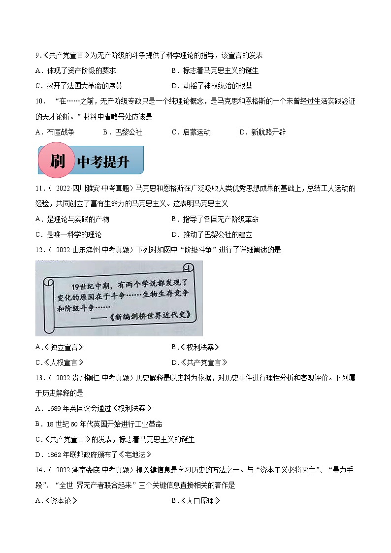 第21课 马克思主义的诞生和国际共产主义运动的兴起-【必刷题】2021-2022学年九年级历史上册同步练习（部编版）02