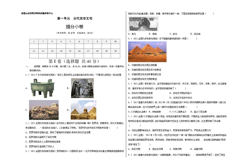 第一单元 古代亚非文明（考试版）第1页