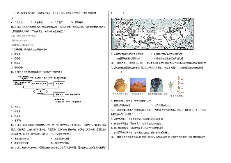 第一单元 古代亚非文明（考试版）第2页