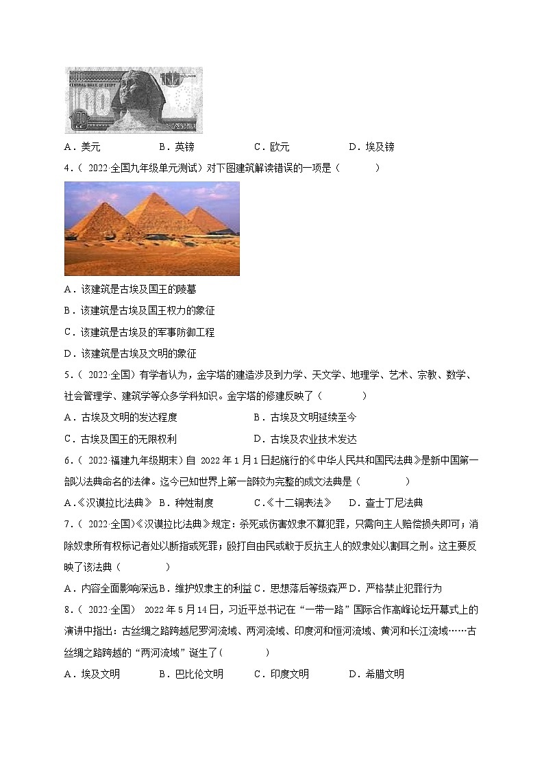 第一单元 古代亚非文明（原卷版）第2页