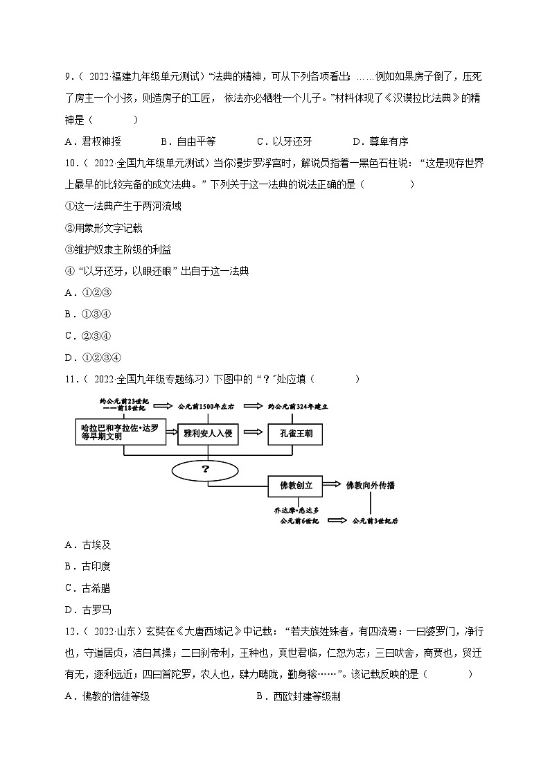 第一单元 古代亚非文明（原卷版）第3页
