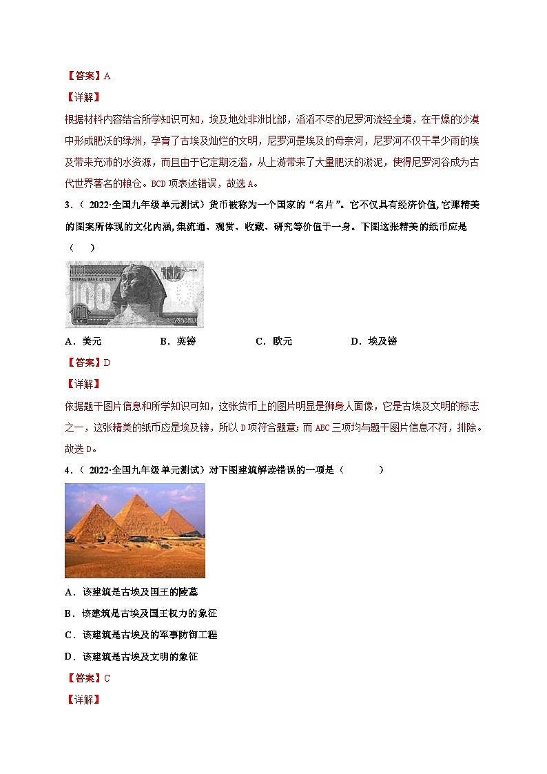 第一单元 古代亚非文明（解析版）第2页