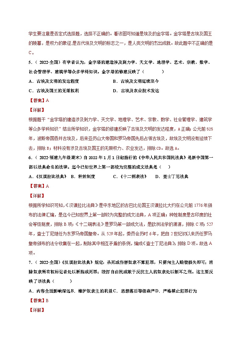 第一单元 古代亚非文明（解析版）第3页