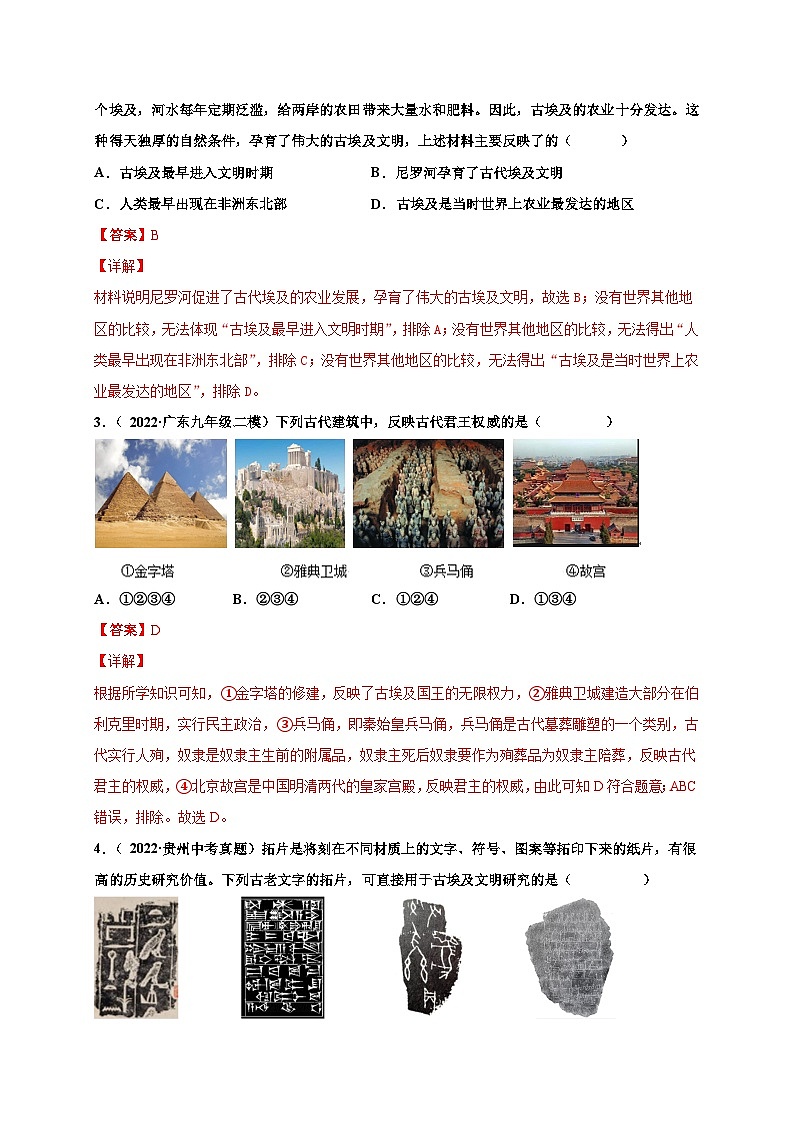 第一单元古代亚非文明（选拔卷）（解析版）第2页