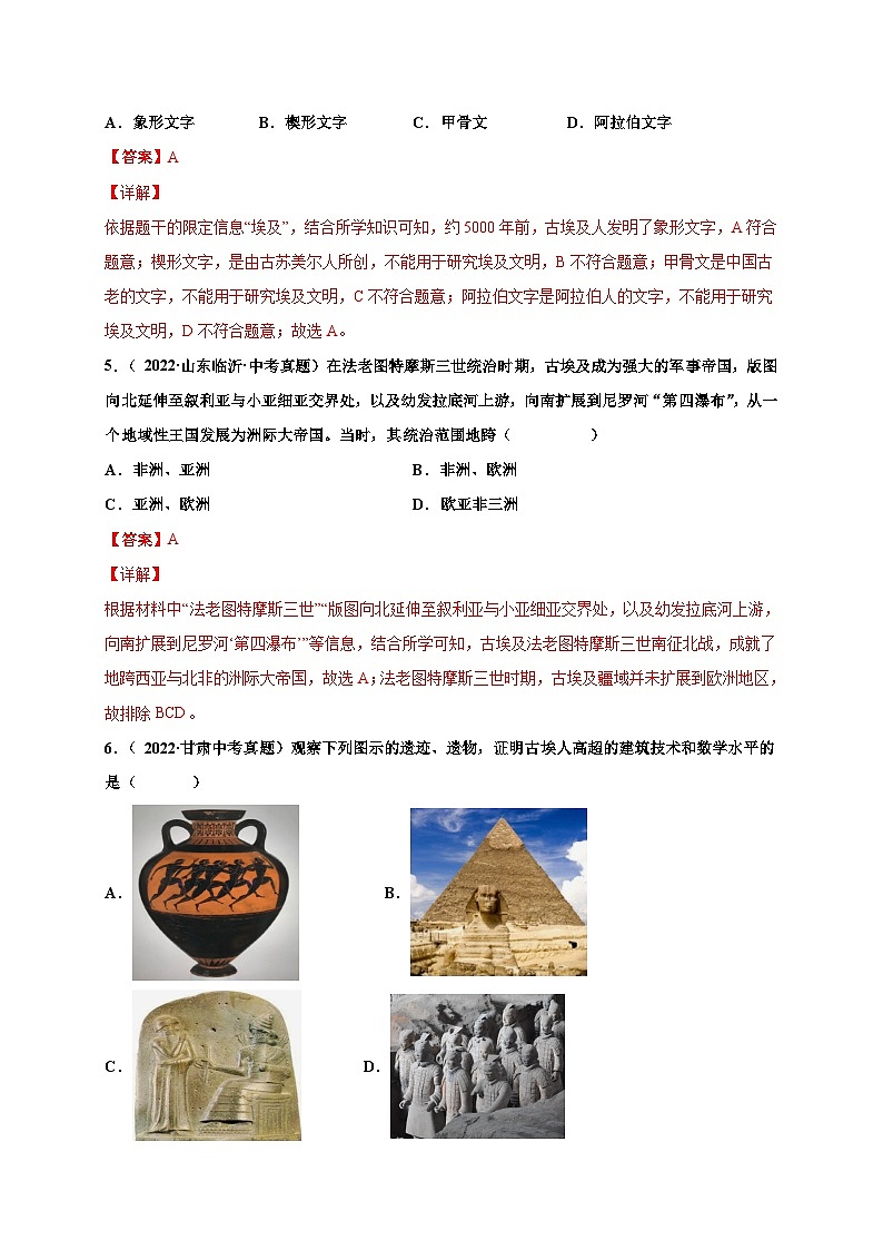 第一单元古代亚非文明（选拔卷）（解析版）第3页