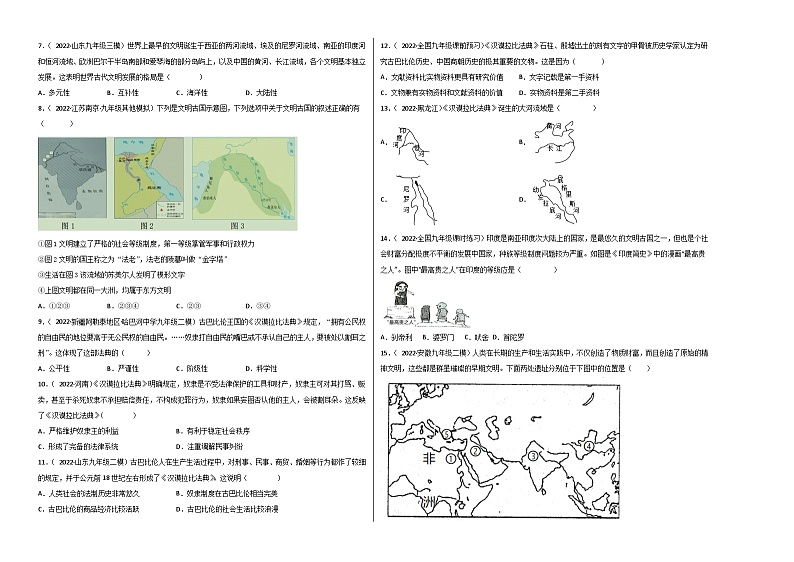 第一单元古代亚非文明（选拔卷）（考试版）第2页