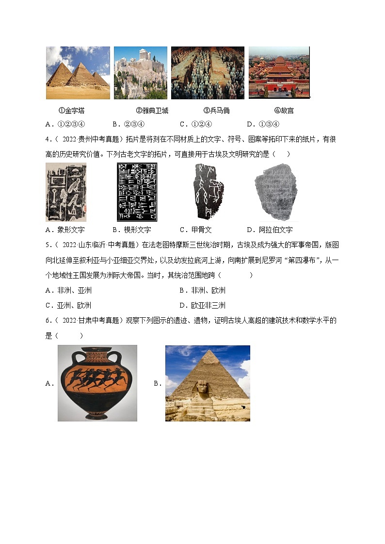 第一单元古代亚非文明（选拔卷）（原卷版）第2页