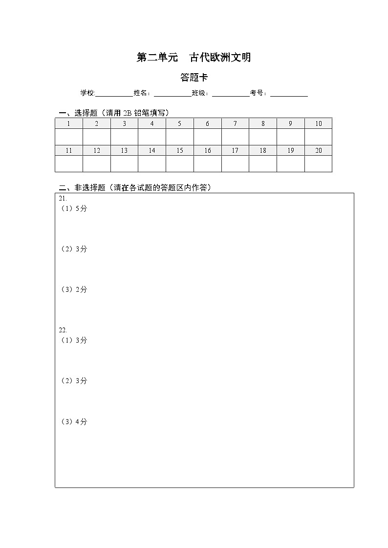 第二单元 古代欧洲文明（提分小卷）-【单元测试】2021-2022学年九年级历史上册尖子生选拔卷（部编版）01