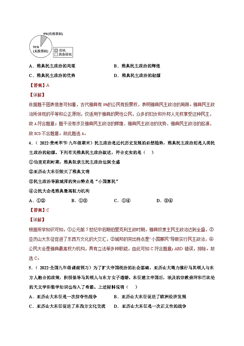 第二单元 古代欧洲文明（提分小卷）-【单元测试】2021-2022学年九年级历史上册尖子生选拔卷（部编版）02