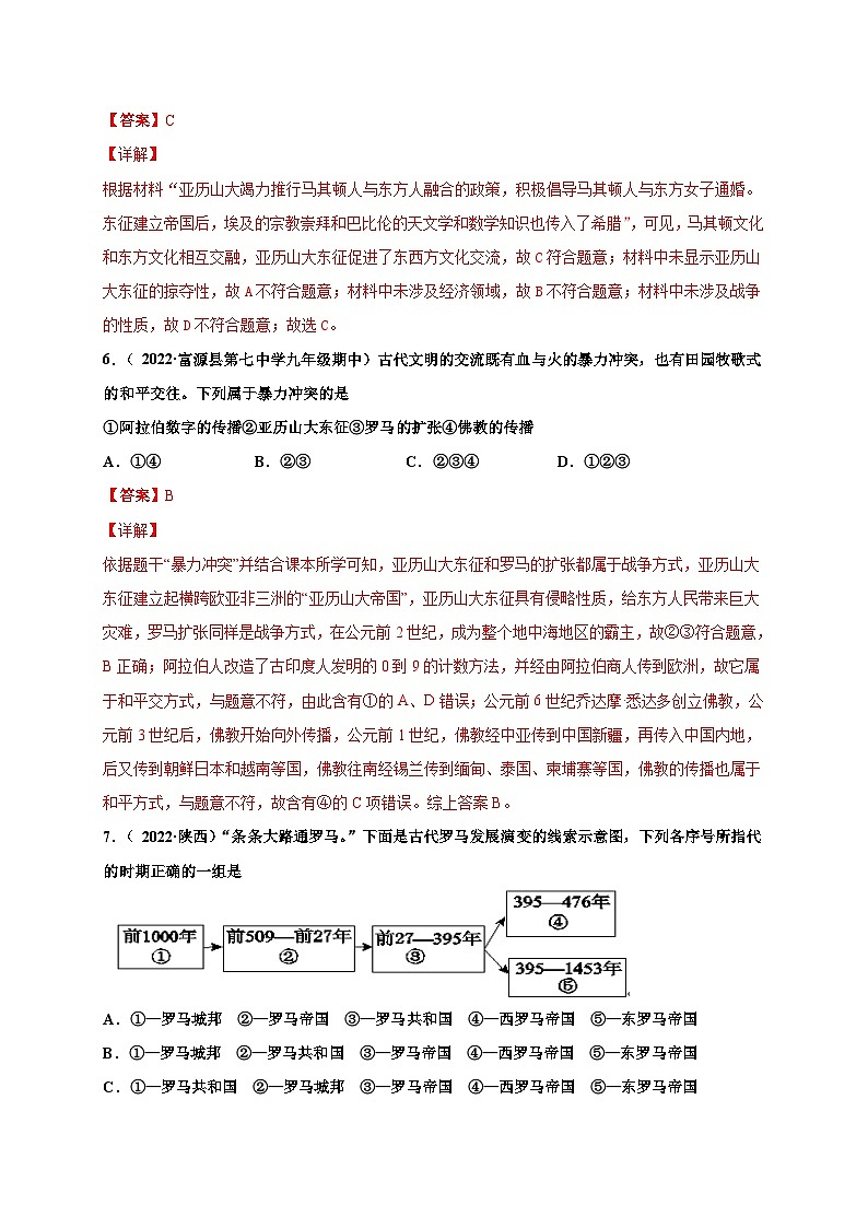 第二单元 古代欧洲文明（提分小卷）-【单元测试】2021-2022学年九年级历史上册尖子生选拔卷（部编版）03