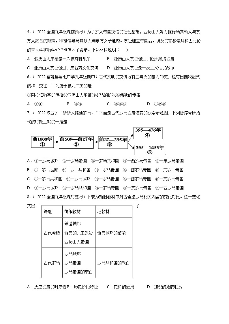 第二单元 古代欧洲文明（提分小卷）-【单元测试】2021-2022学年九年级历史上册尖子生选拔卷（部编版）02