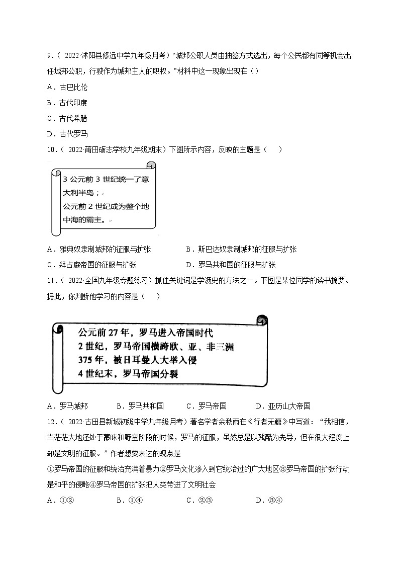 第二单元 古代欧洲文明（提分小卷）-【单元测试】2021-2022学年九年级历史上册尖子生选拔卷（部编版）03