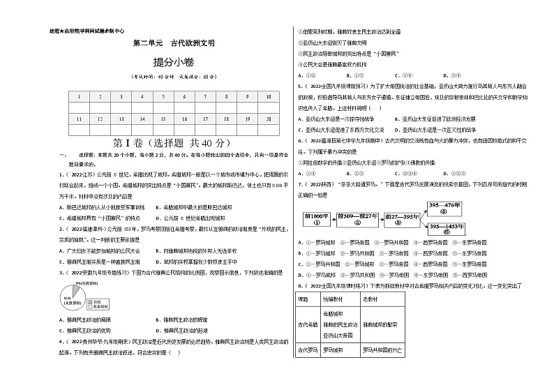 第二单元 古代欧洲文明（提分小卷）-【单元测试】2021-2022学年九年级历史上册尖子生选拔卷（部编版）01