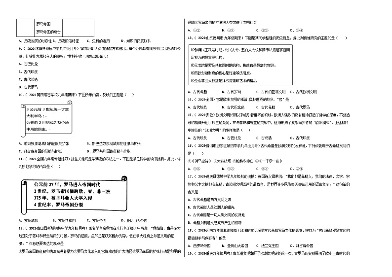 第二单元 古代欧洲文明（提分小卷）-【单元测试】2021-2022学年九年级历史上册尖子生选拔卷（部编版）02
