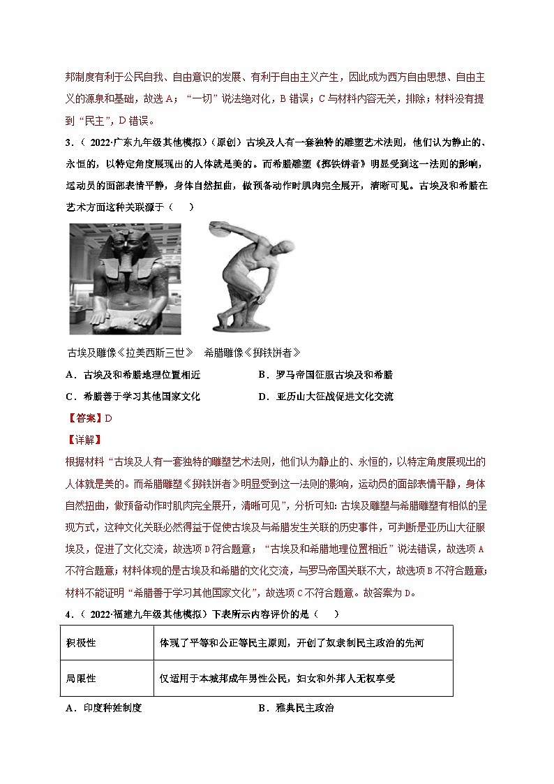 第二单元古代欧洲文明（选拔卷）-【单元测试】2021-2022学年九年级历史上册尖子生选拔卷（部编版）02