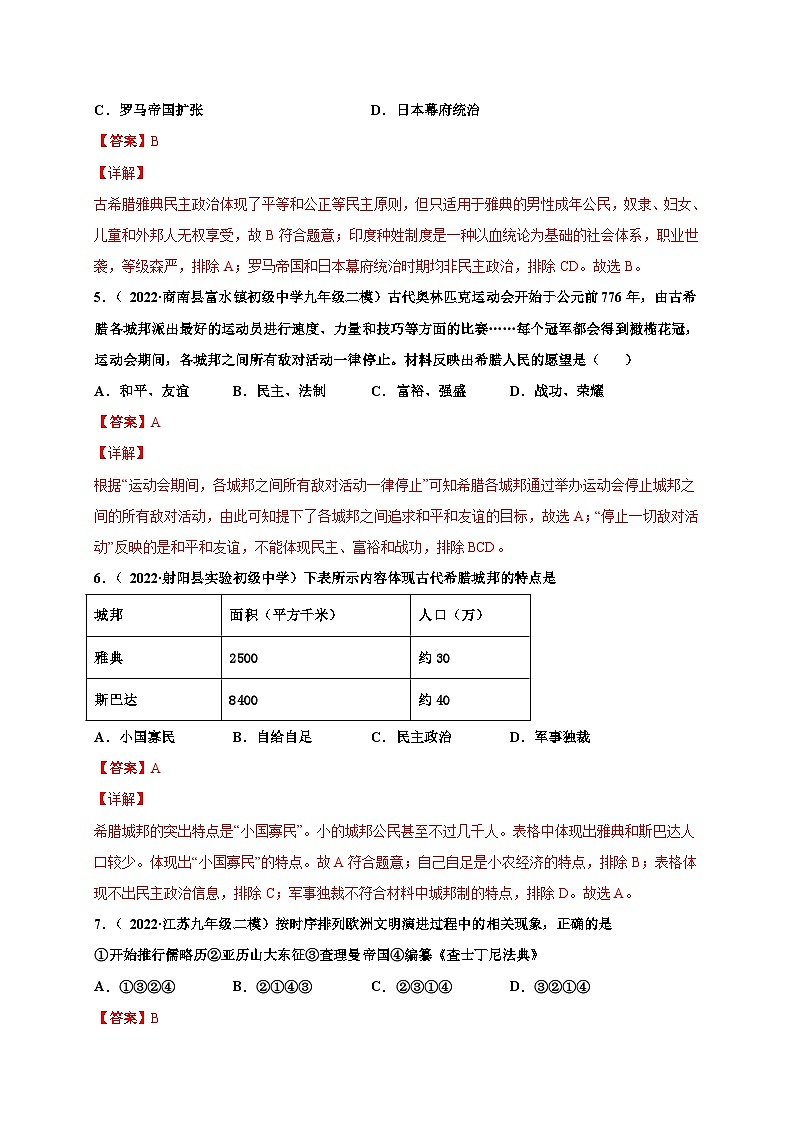 第二单元古代欧洲文明（选拔卷）-【单元测试】2021-2022学年九年级历史上册尖子生选拔卷（部编版）03