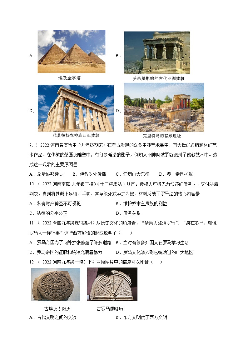 第二单元古代欧洲文明（选拔卷）-【单元测试】2021-2022学年九年级历史上册尖子生选拔卷（部编版）03