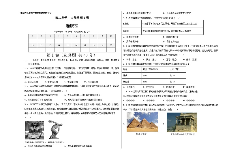 第二单元古代欧洲文明（选拔卷）-【单元测试】2021-2022学年九年级历史上册尖子生选拔卷（部编版）01