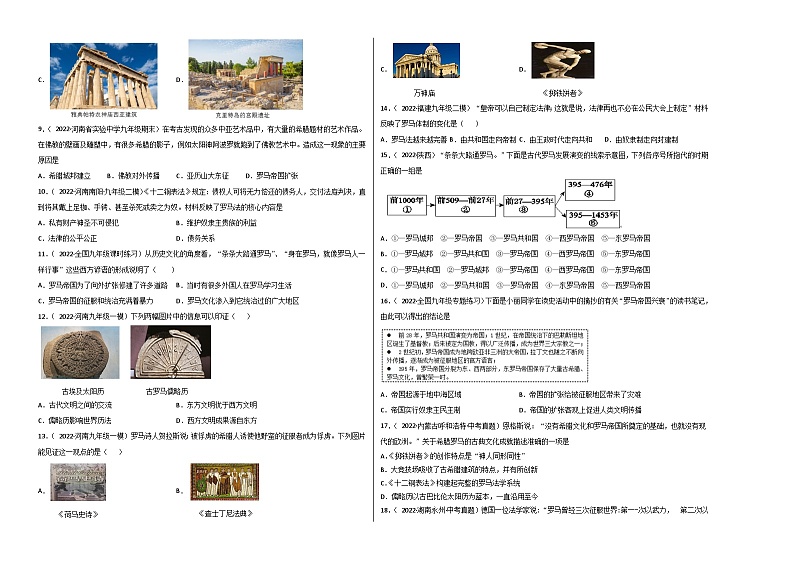 第二单元古代欧洲文明（选拔卷）-【单元测试】2021-2022学年九年级历史上册尖子生选拔卷（部编版）02