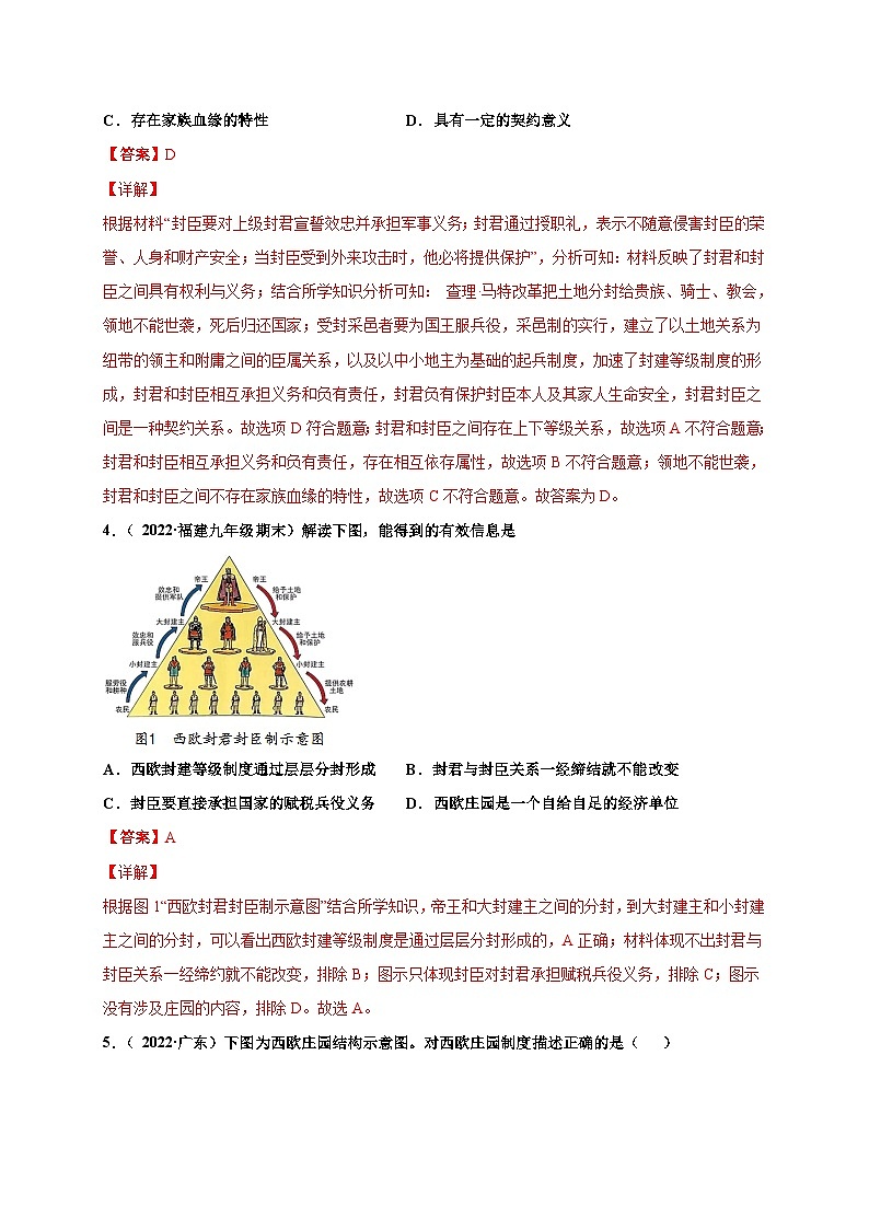 第三单元封建时代的欧洲（提分小卷）（解析版）第2页