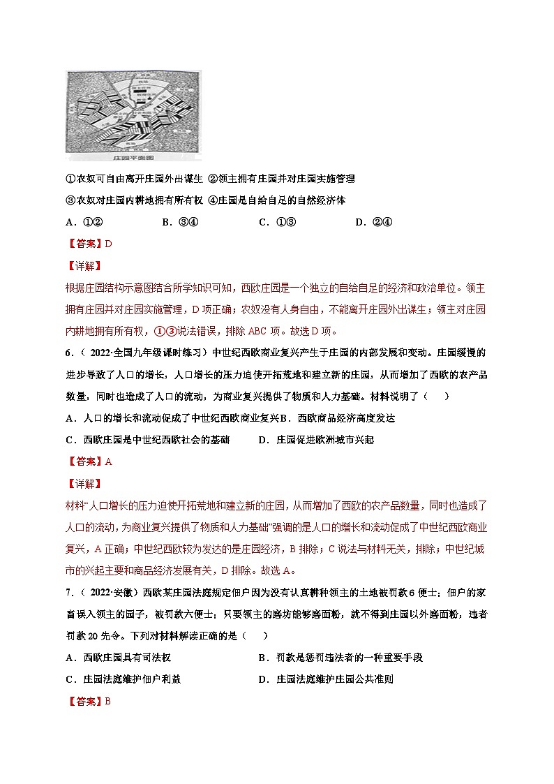 第三单元封建时代的欧洲（提分小卷）（解析版）第3页