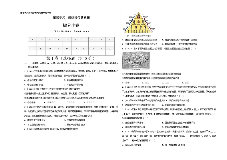 第三单元封建时代的欧洲（提分小卷）（考试版）第1页