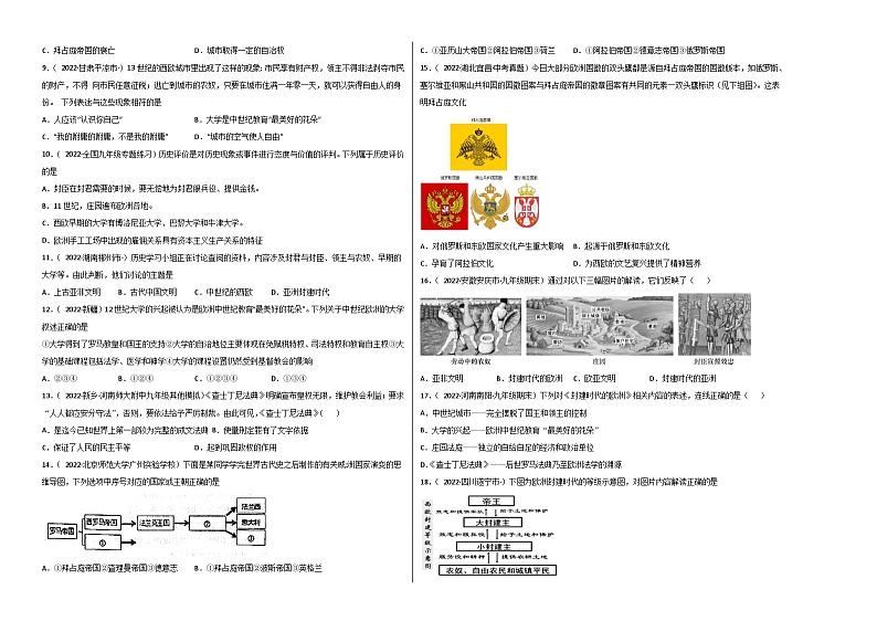 第三单元封建时代的欧洲（提分小卷）（考试版）第2页