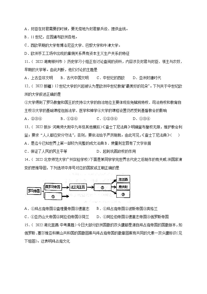 第三单元 封建时代的欧洲（提分小卷）（原卷版）第3页