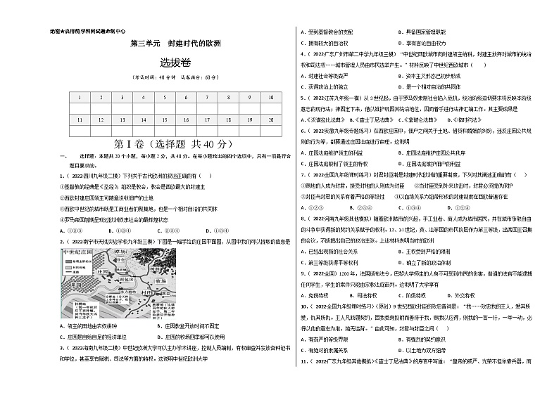 第三单元封建时代的欧洲（选拔卷）（考试版）第1页