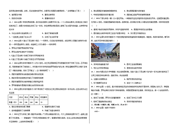 第三单元封建时代的欧洲（选拔卷）（考试版）第2页