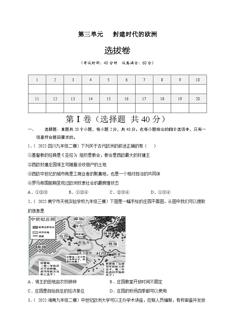第三单元封建时代的欧洲（选拔卷）（原卷版）第1页