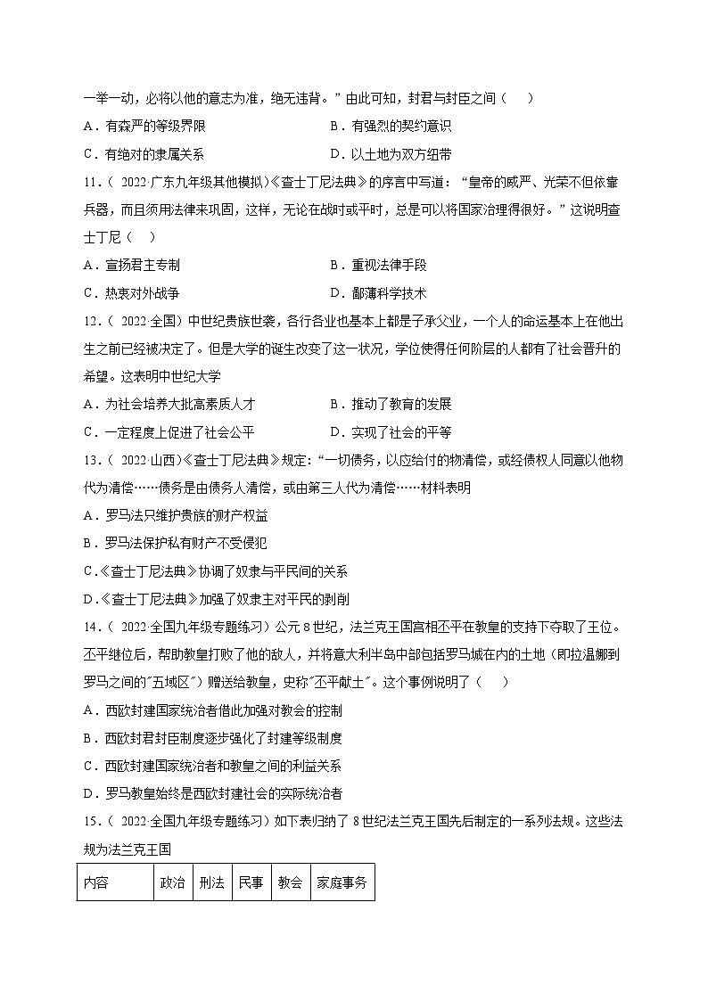 第三单元封建时代的欧洲（选拔卷）（原卷版）第3页