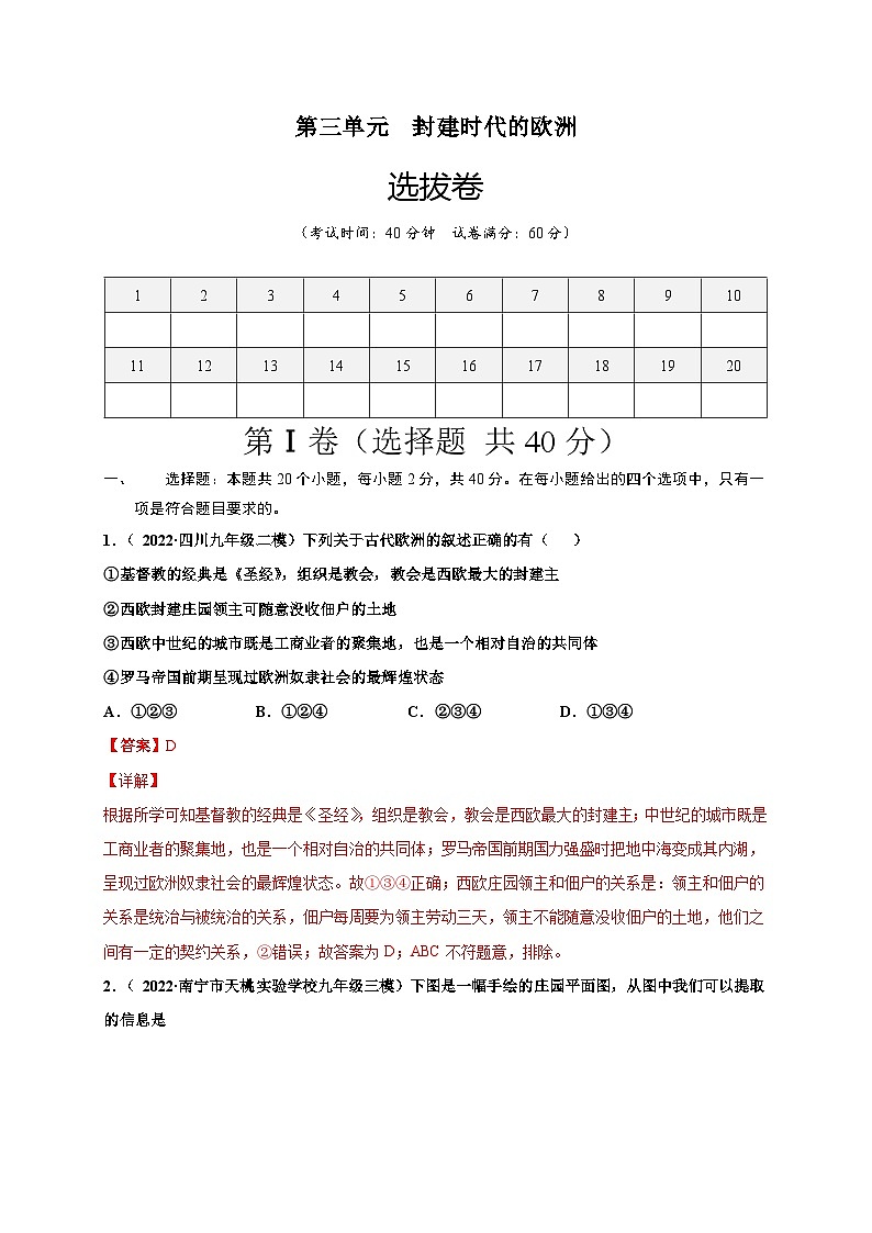 第三单元封建时代的欧洲（选拔卷）（解析版）第1页