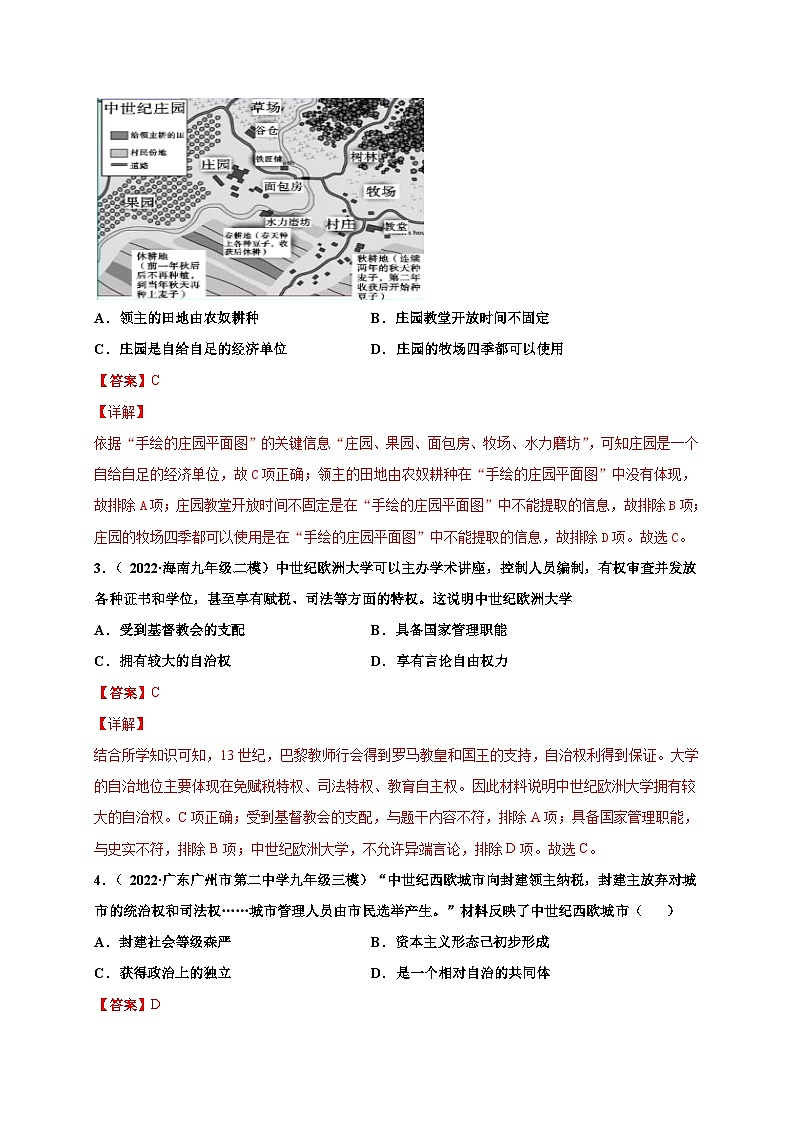 第三单元封建时代的欧洲（选拔卷）（解析版）第2页