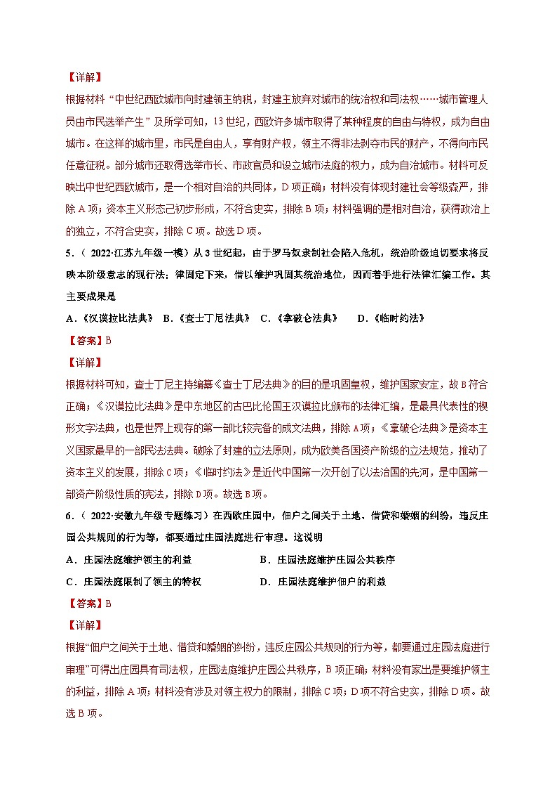 第三单元封建时代的欧洲（选拔卷）（解析版）第3页