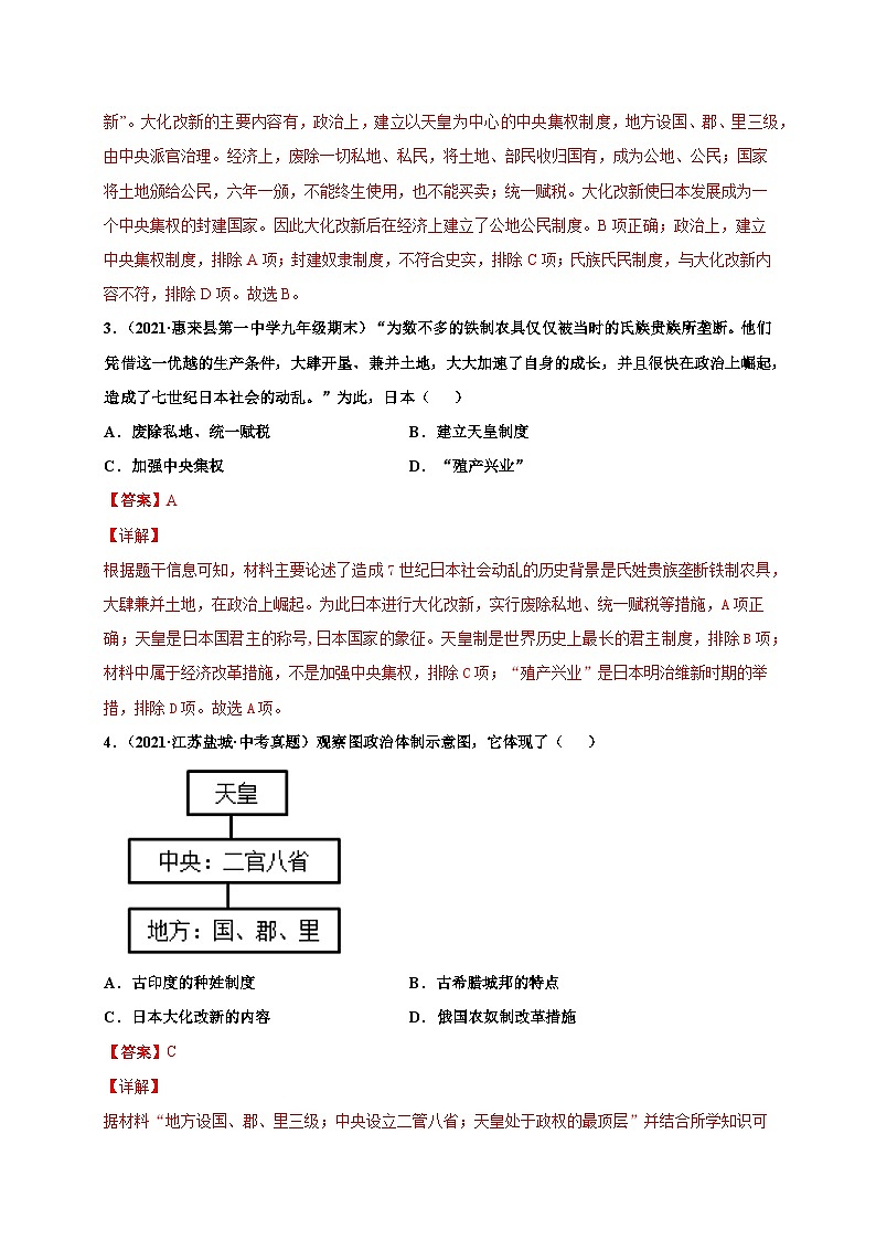 第四单元 封建时代的亚洲国家（提分小卷）（解析版）第2页