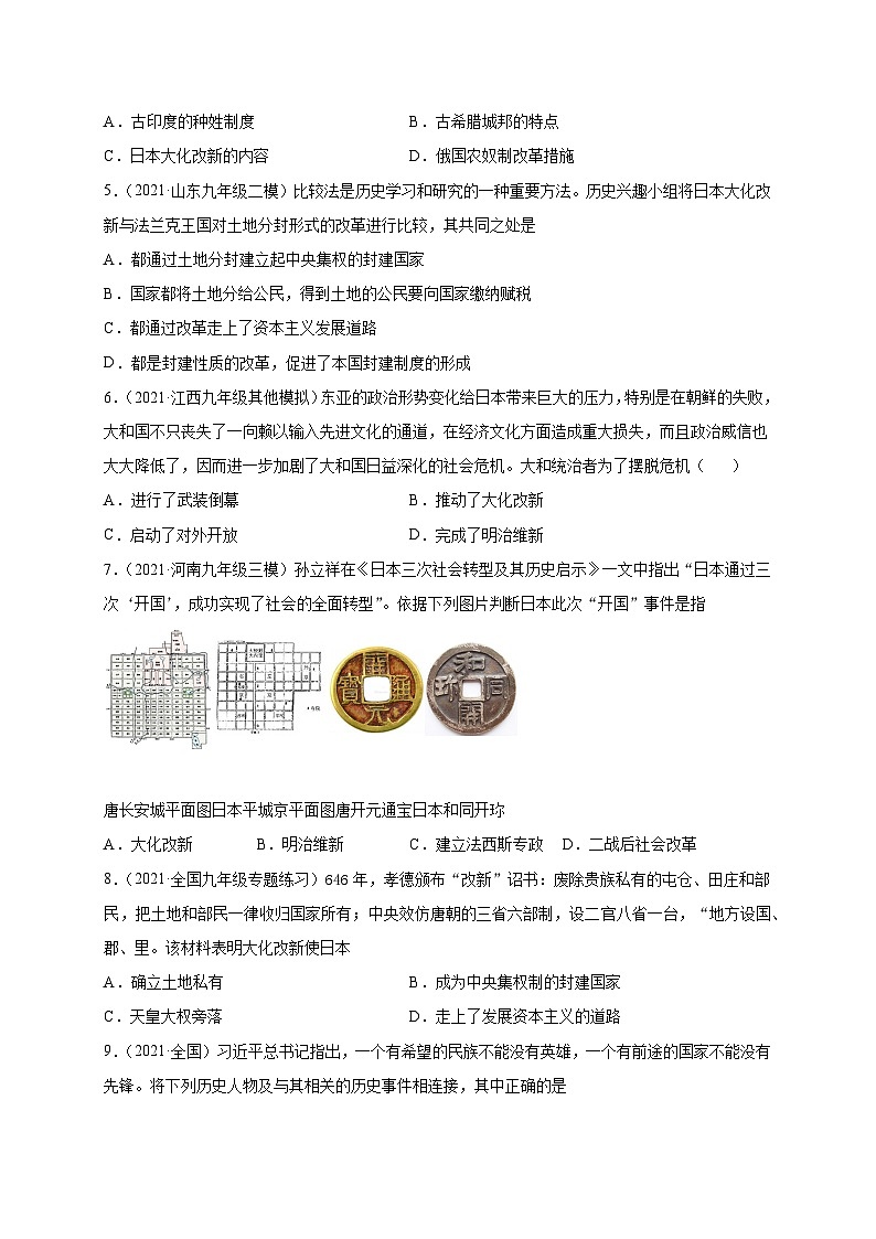 第四单元封建时代的亚洲国家（提分小卷）（原卷版）第2页