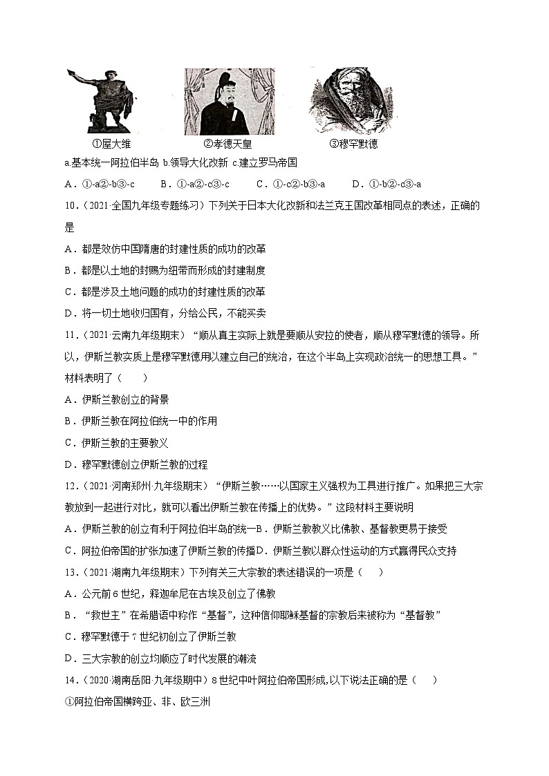 第四单元封建时代的亚洲国家（提分小卷）（原卷版）第3页
