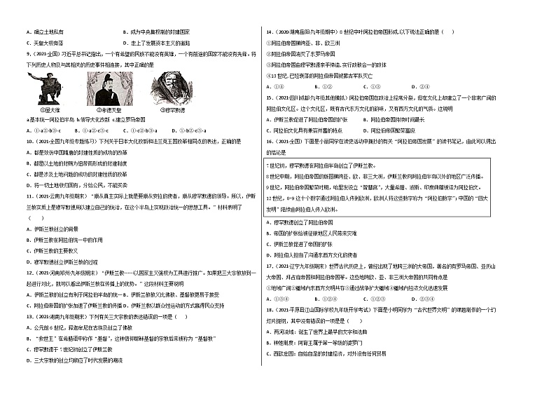 第四单元 封建时代的亚洲国家（提分小卷）（考试版）第2页