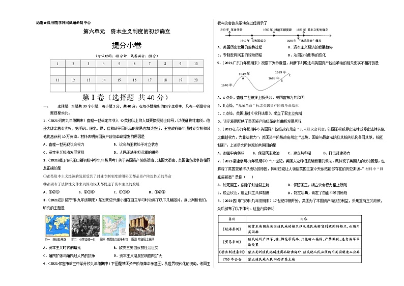 第六单元资本主义制度的初步确立（提分小卷）（考试版）第1页